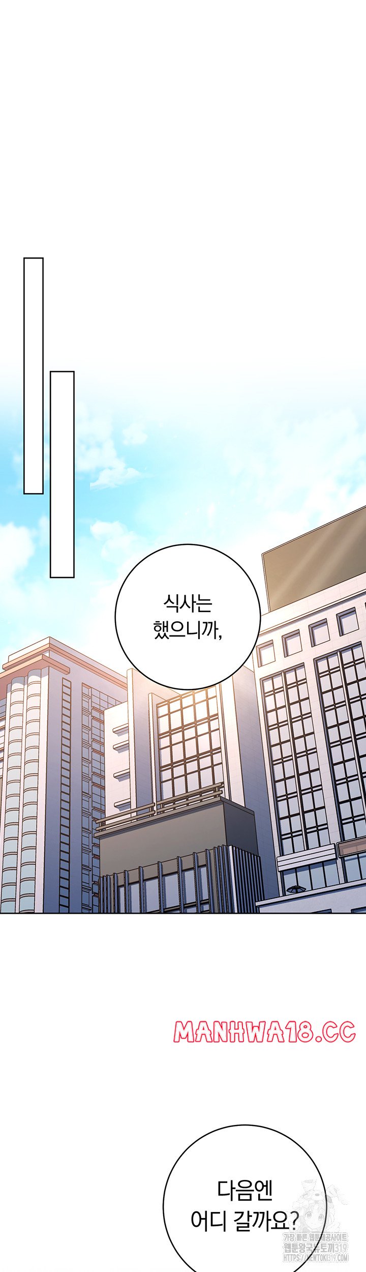 Love Choice Raw - Chapter 11 Page 33