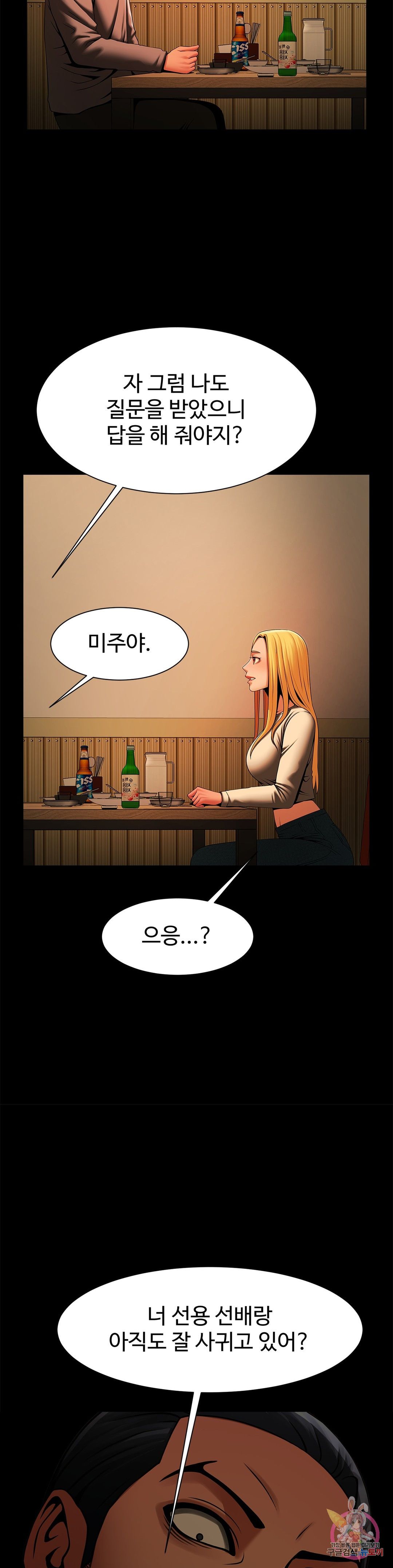 Underwater Work Raw - Chapter 7 Page 35