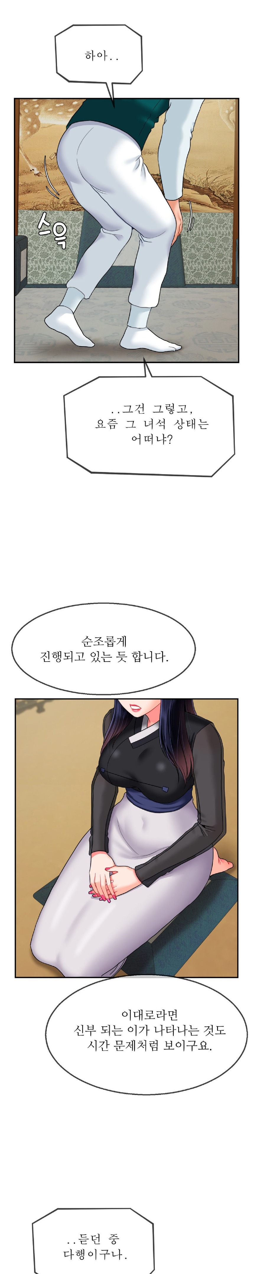 Seventeenth Only Son Raw - Chapter 18 Page 6