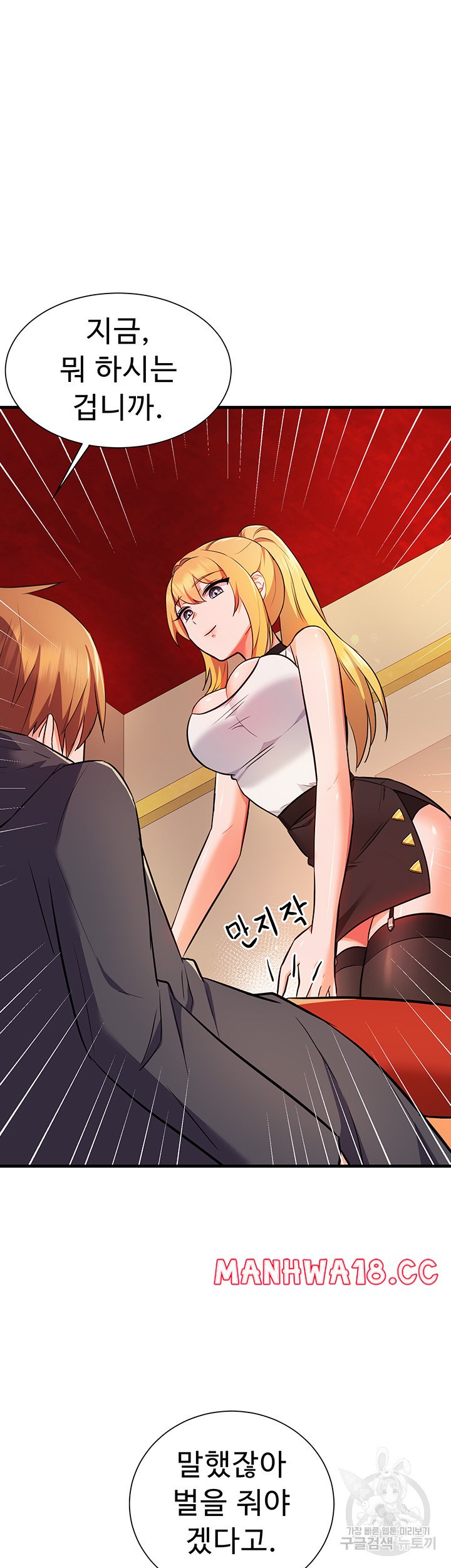 Training an Evil Young Lady Raw - Chapter 5 Page 56