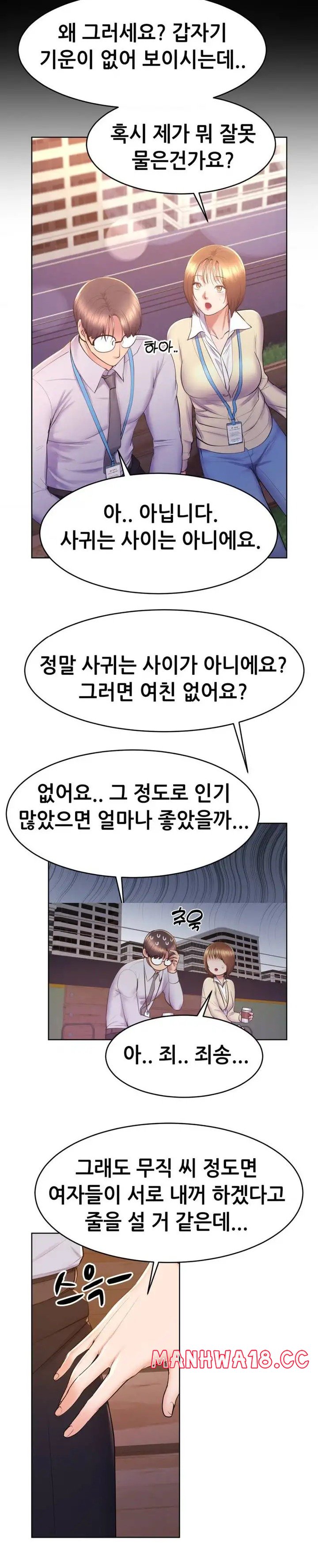 Park Mujik Got It Raw - Chapter 14 Page 9