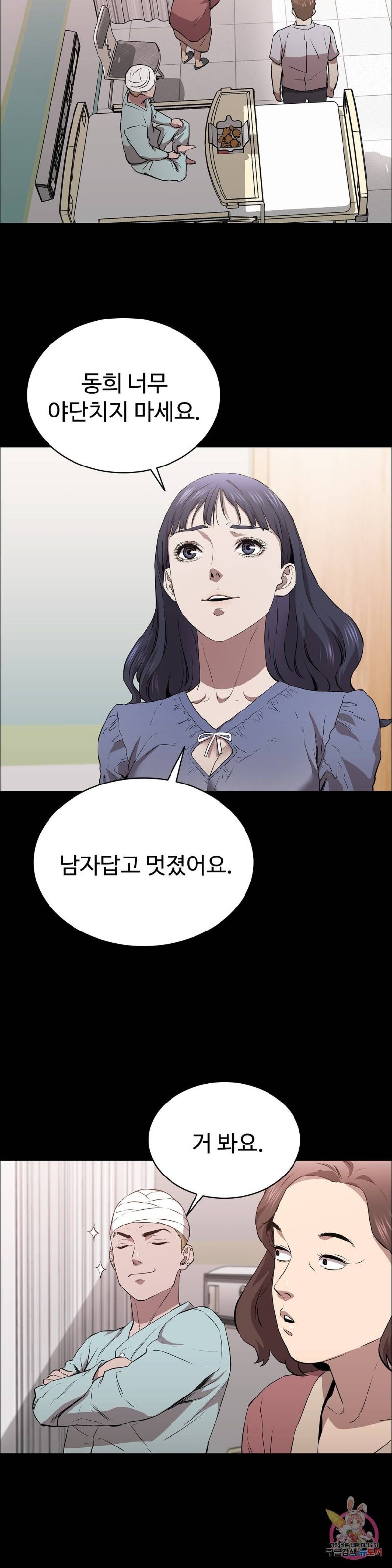 Innocence Beauty Raw - Chapter 12 Page 19