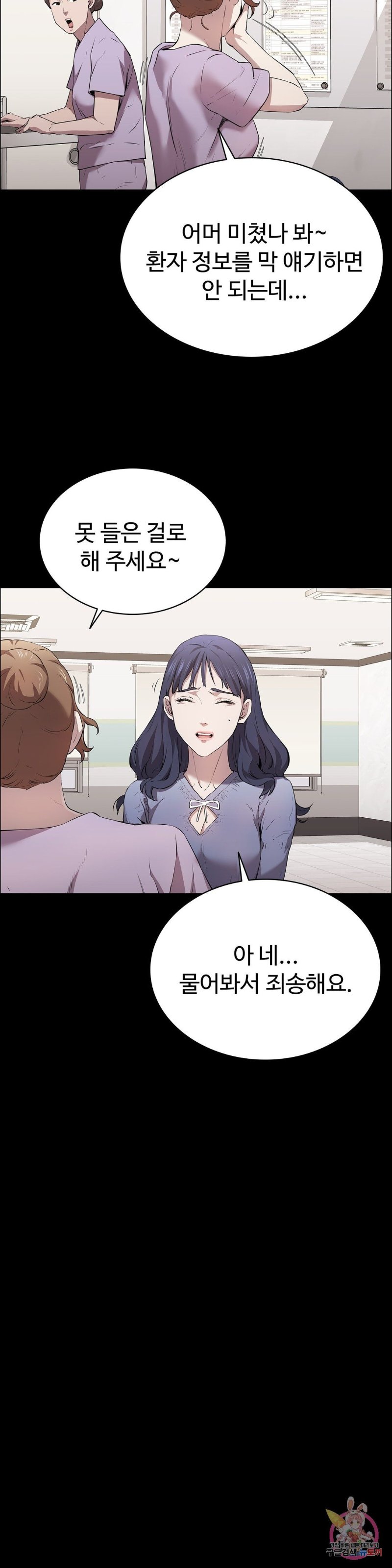Innocence Beauty Raw - Chapter 13 Page 6