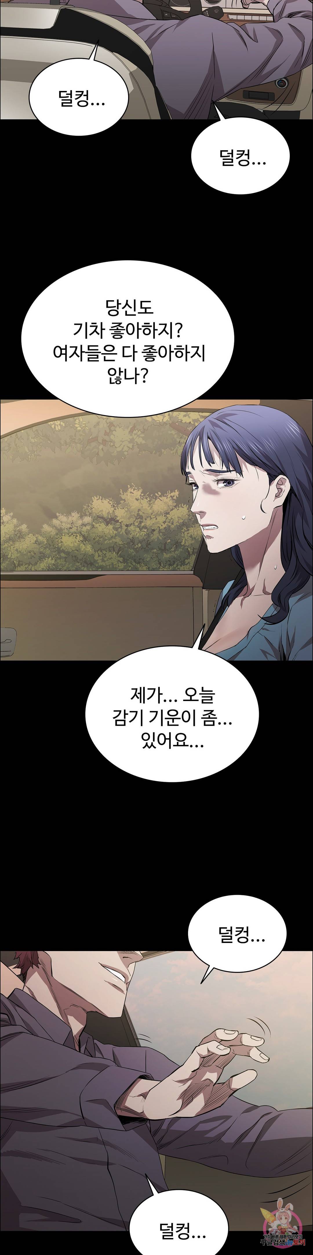 Innocence Beauty Raw - Chapter 20 Page 13