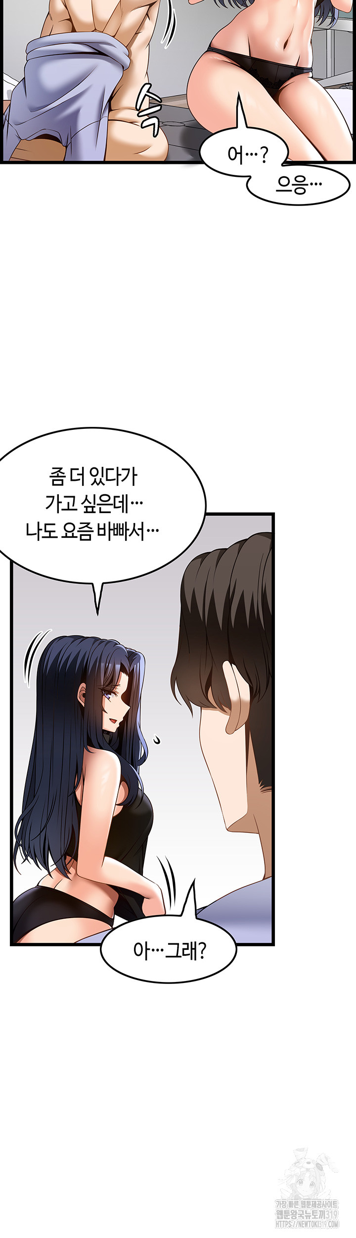 Too Good At Massages Raw - Chapter 46 Page 41
