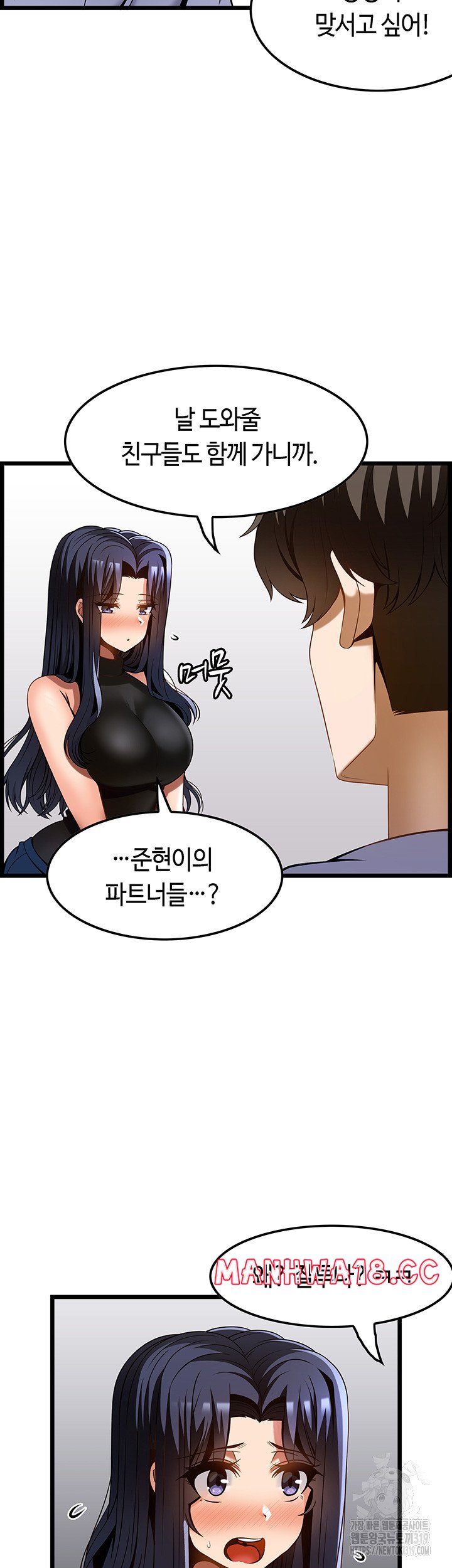 Too Good At Massages Raw - Chapter 46 Page 49