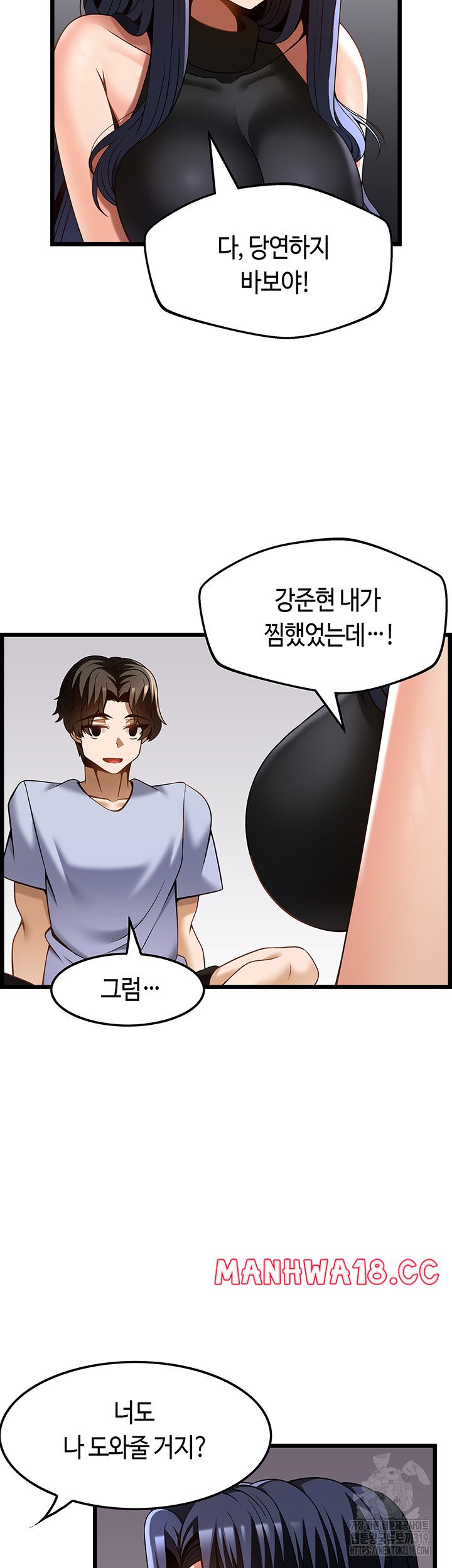 Too Good At Massages Raw - Chapter 46 Page 50