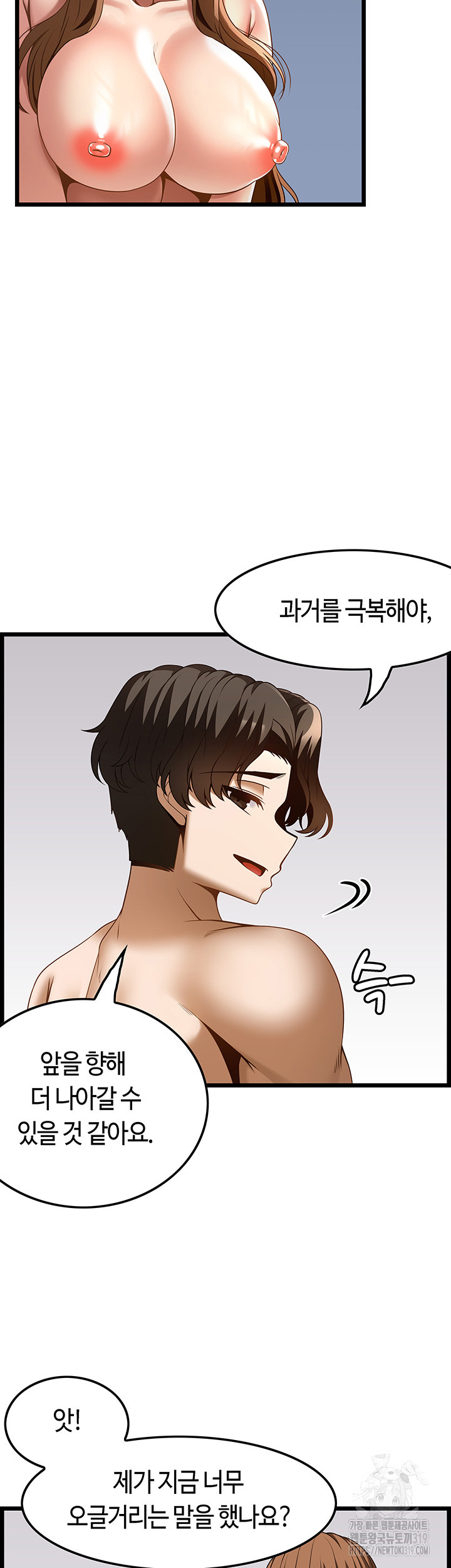 Too Good At Massages Raw - Chapter 46 Page 9
