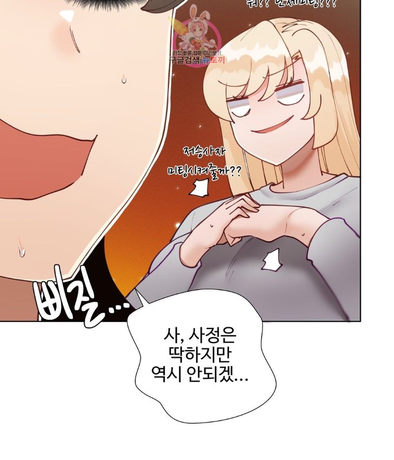 Iljinnyeo Tutoring Raw - Chapter 67 Page 6