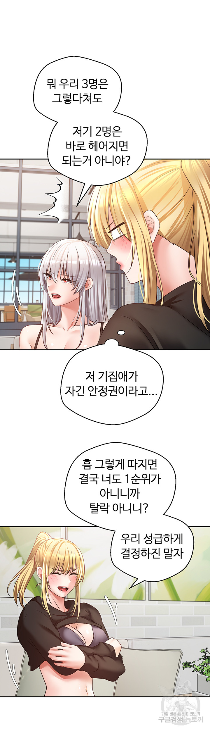 Desire Realization Application Raw - Chapter 57 Page 32