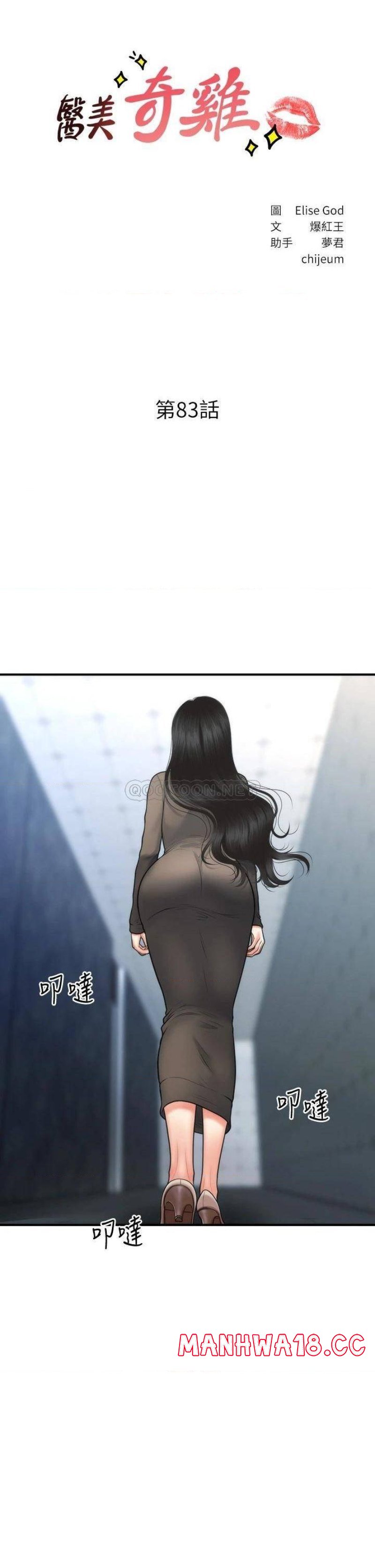 Perfect Girl Raw - Chapter 83 Page 3