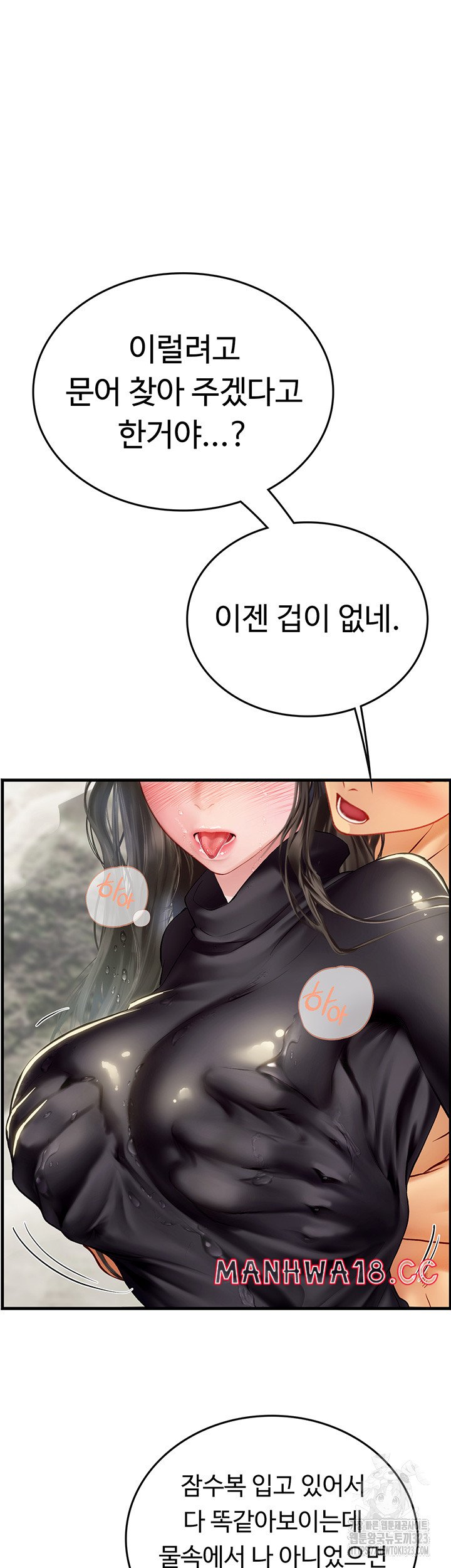 Intern Haenyeo Raw - Chapter 78 Page 47