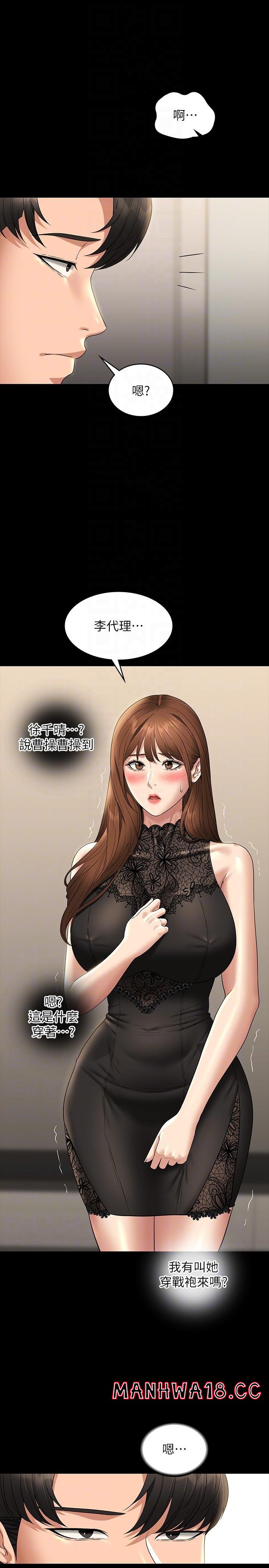Supervisor Access Raw - Chapter 78 Page 30