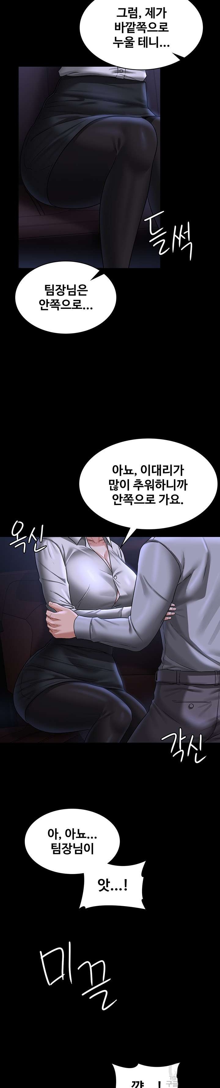 Supervisor Access Raw - Chapter 89 Page 30