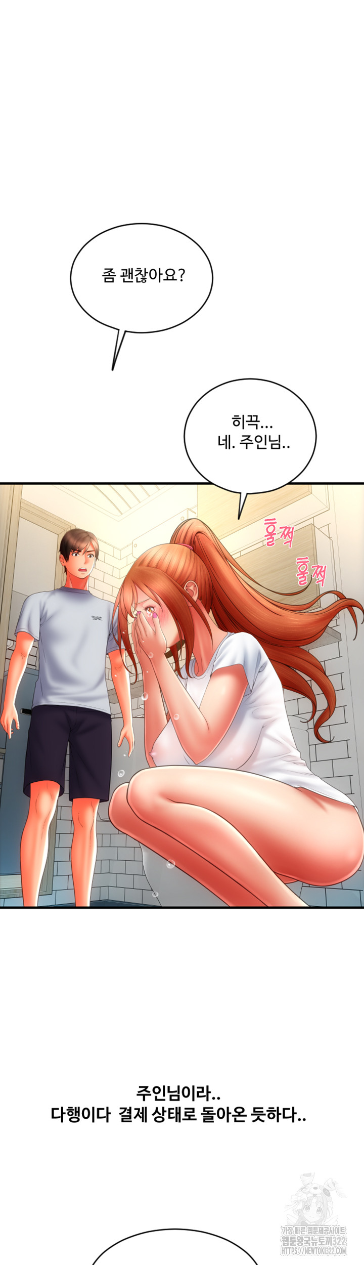 Pay with Sperm Pay Raw - Chapter 45 Page 59
