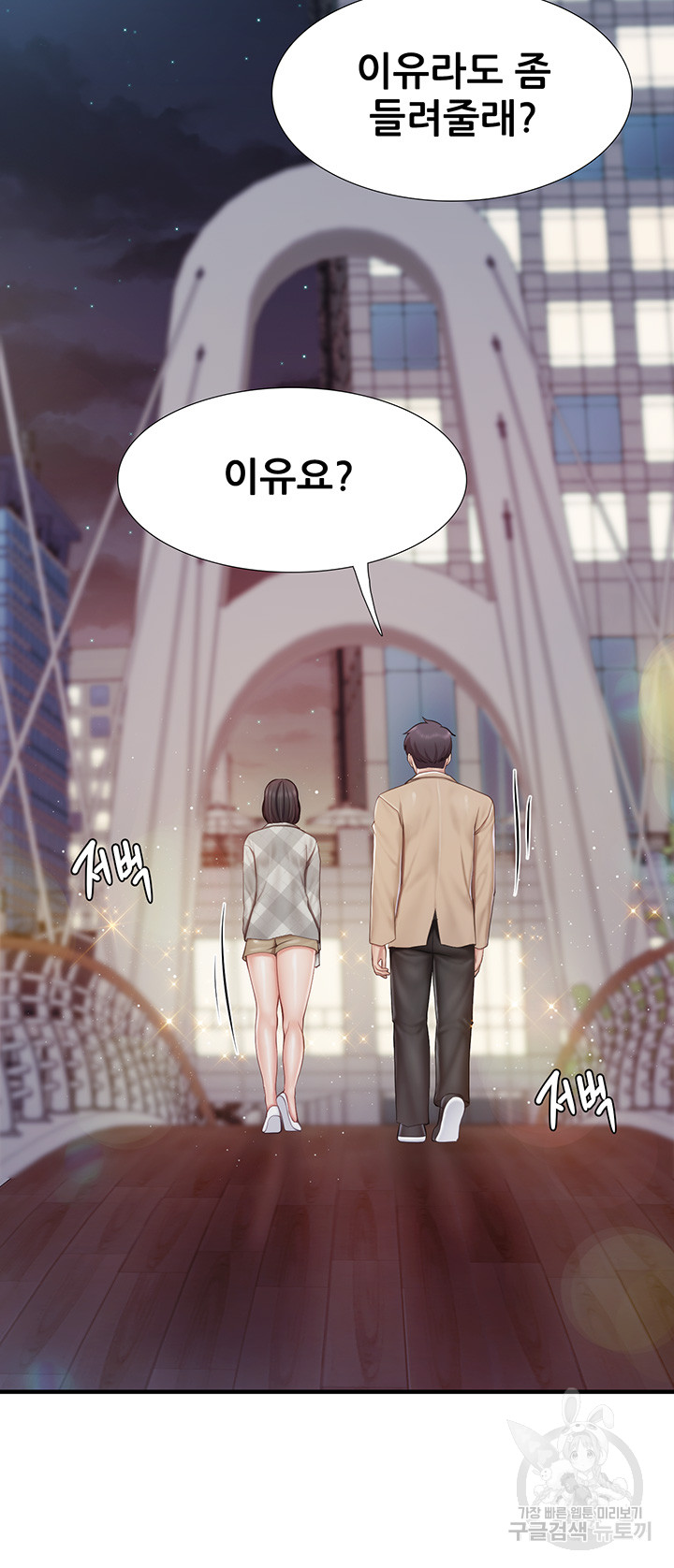 Welcome To Kids Cafe Raw - Chapter 94 Page 34