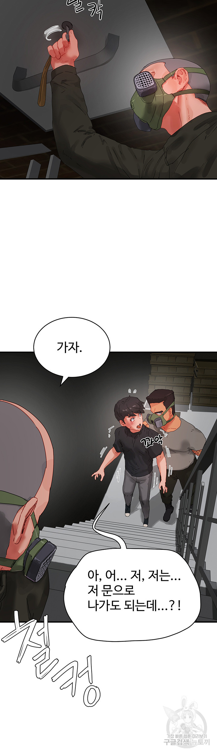 In The Summer Raw - Chapter 81 Page 2