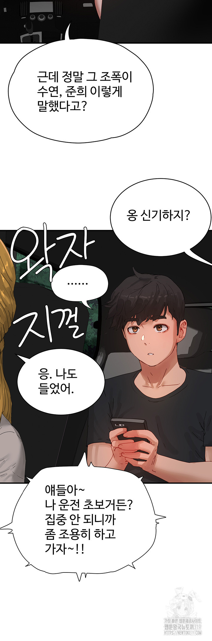 In The Summer Raw - Chapter 83 Page 33
