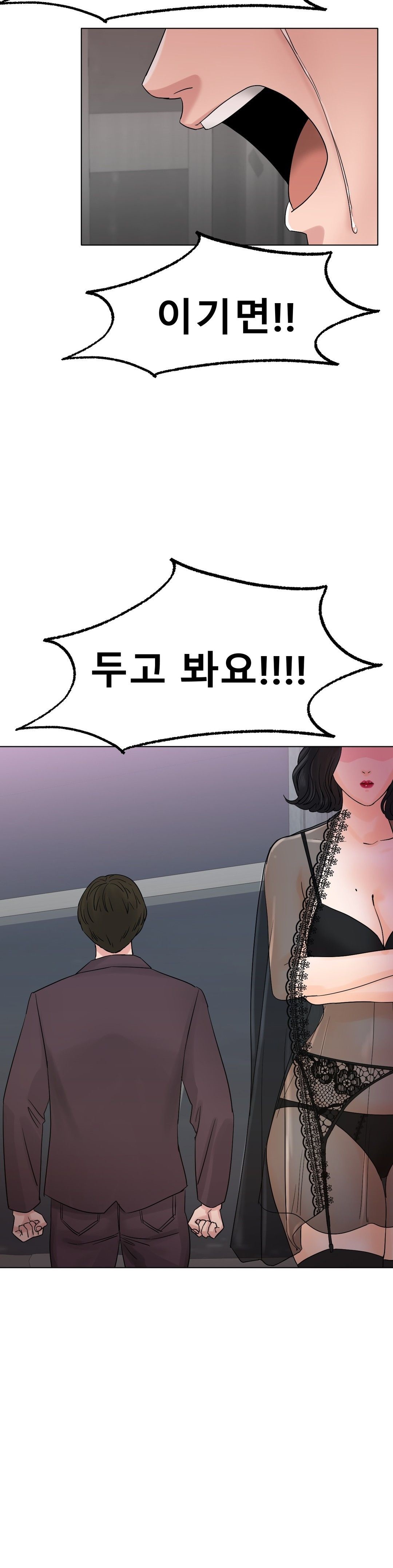 Icelove Raw - Chapter 12 Page 35