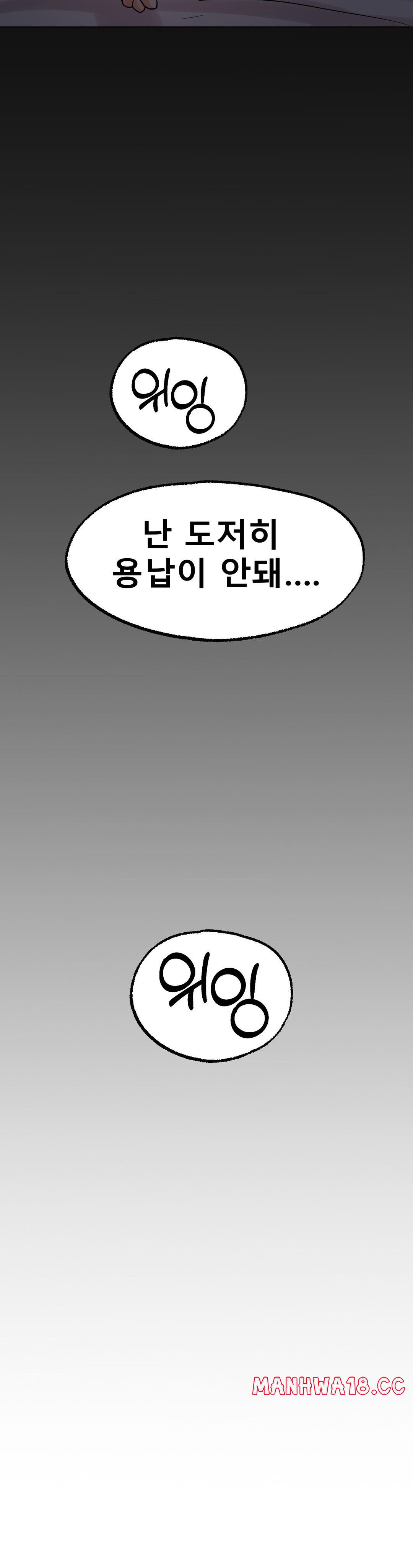 Icelove Raw - Chapter 13 Page 24