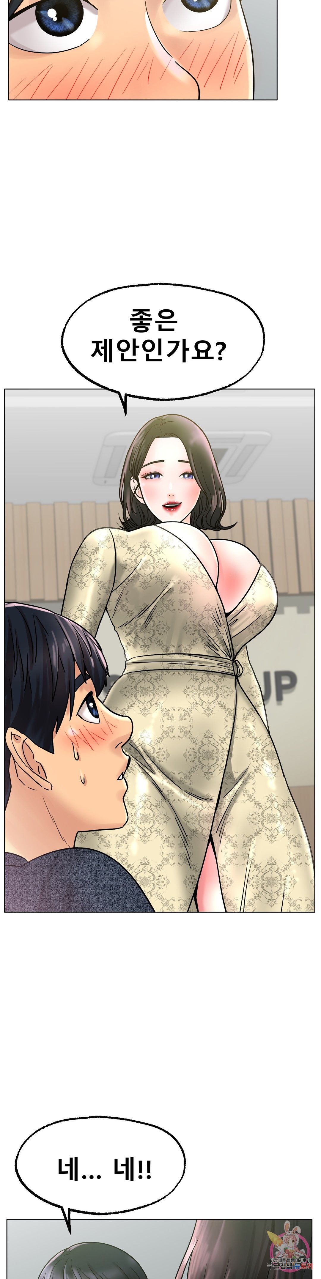 Icelove Raw - Chapter 14 Page 15