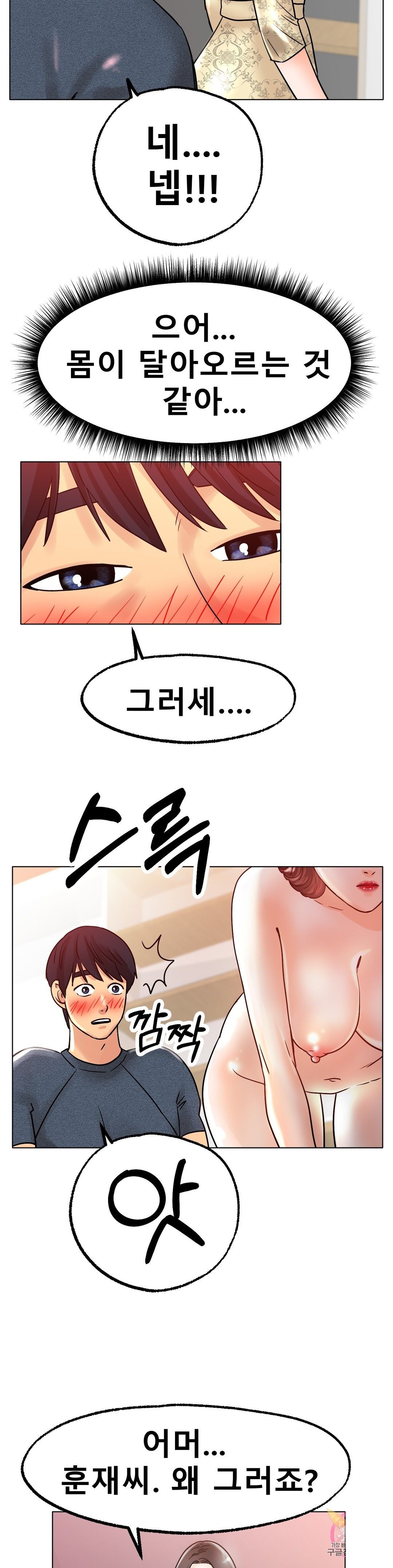 Icelove Raw - Chapter 14 Page 34