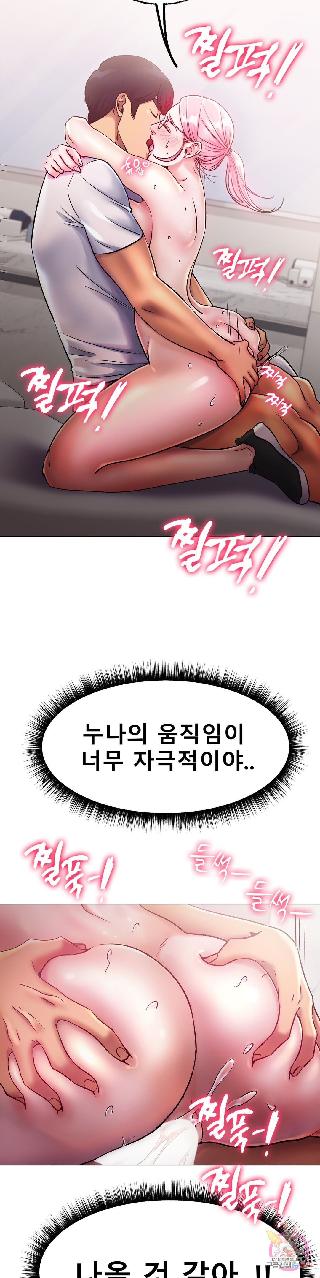 Icelove Raw - Chapter 4 Page 25