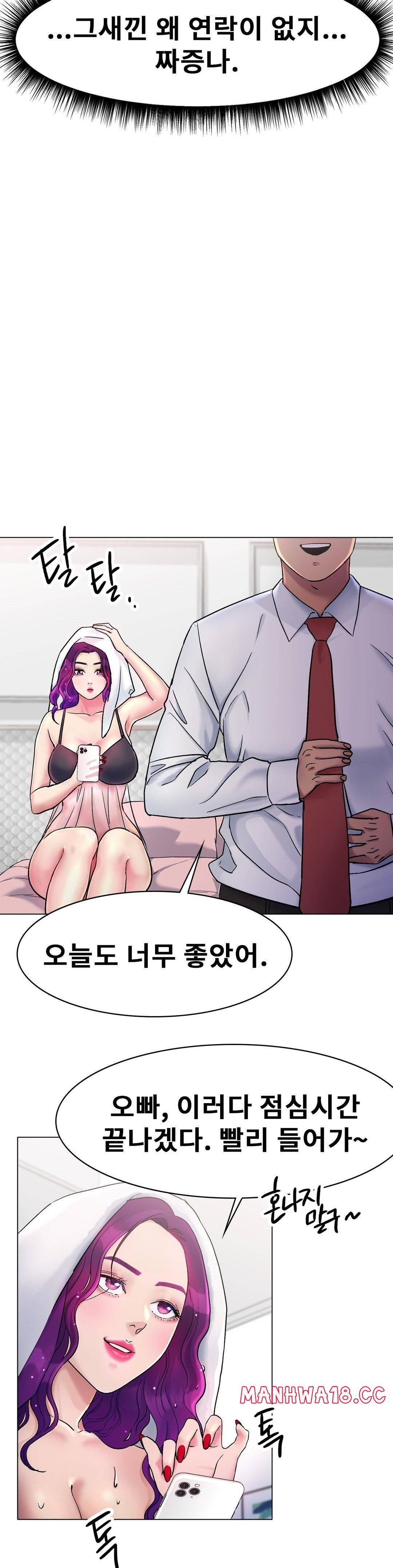 Icelove Raw - Chapter 5 Page 20