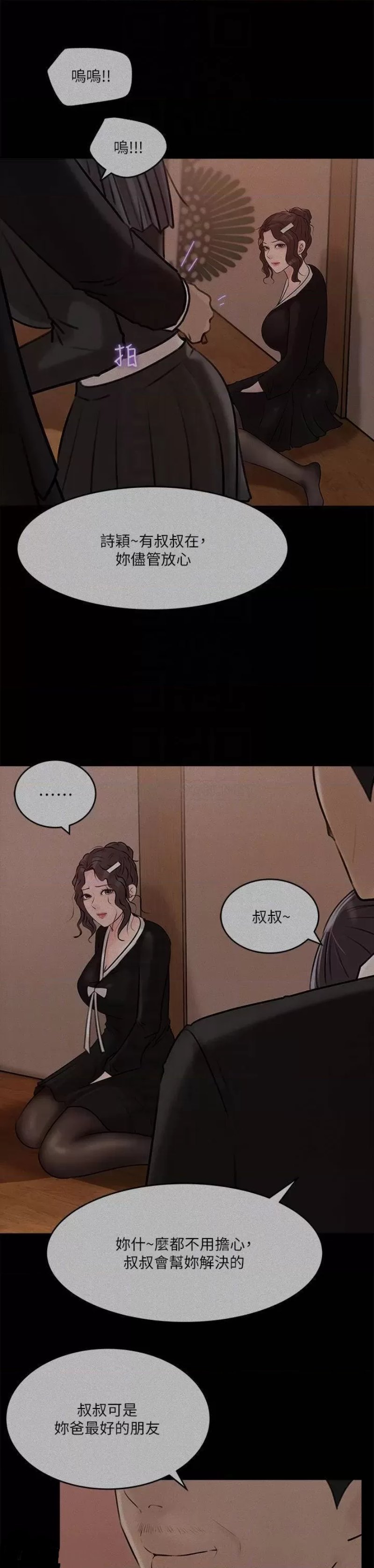 In My Sister in Law Raw - Chapter 12 Page 6