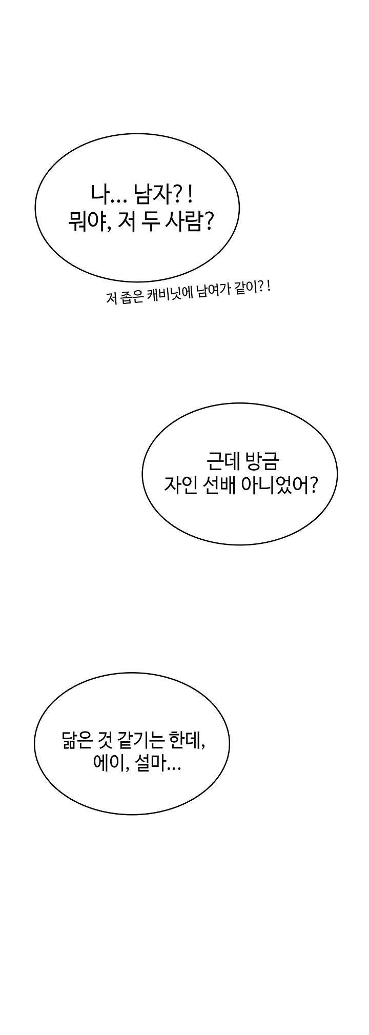 Cheer Up, Namjoo Raw - Chapter 8 Page 9