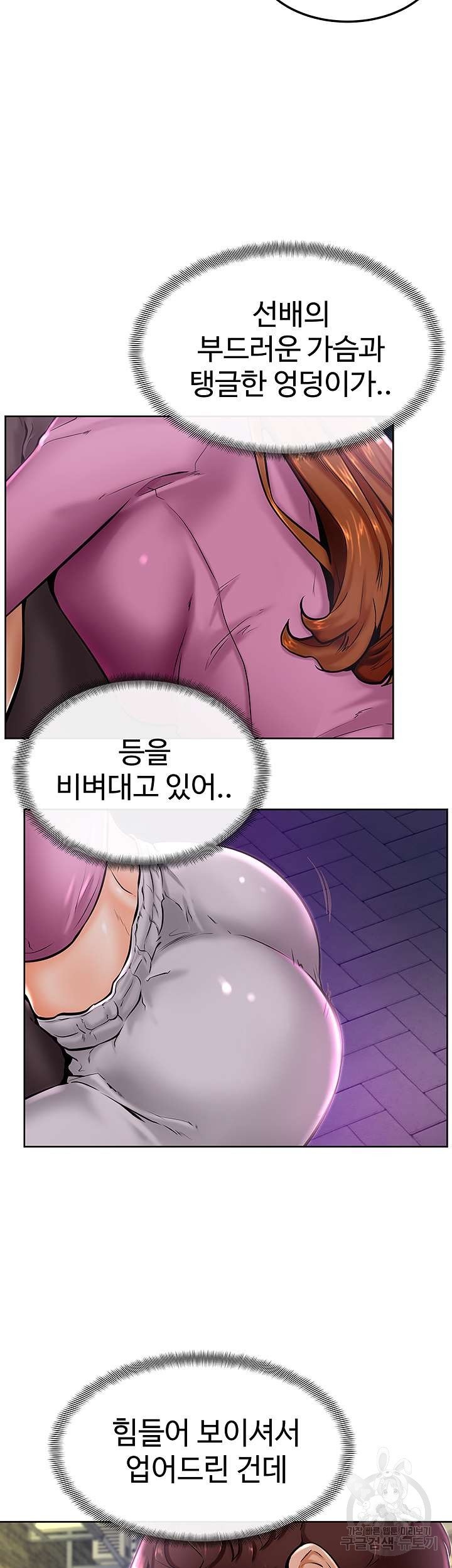 Cheer Up, Namjoo Raw - Chapter 9 Page 44