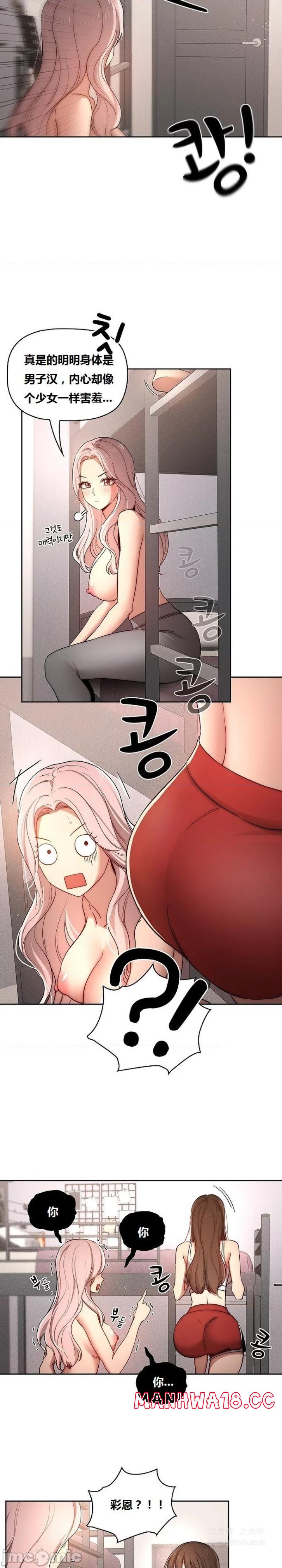 Private Tutoring In Pandemic RAW - Chapter 37 Page 13