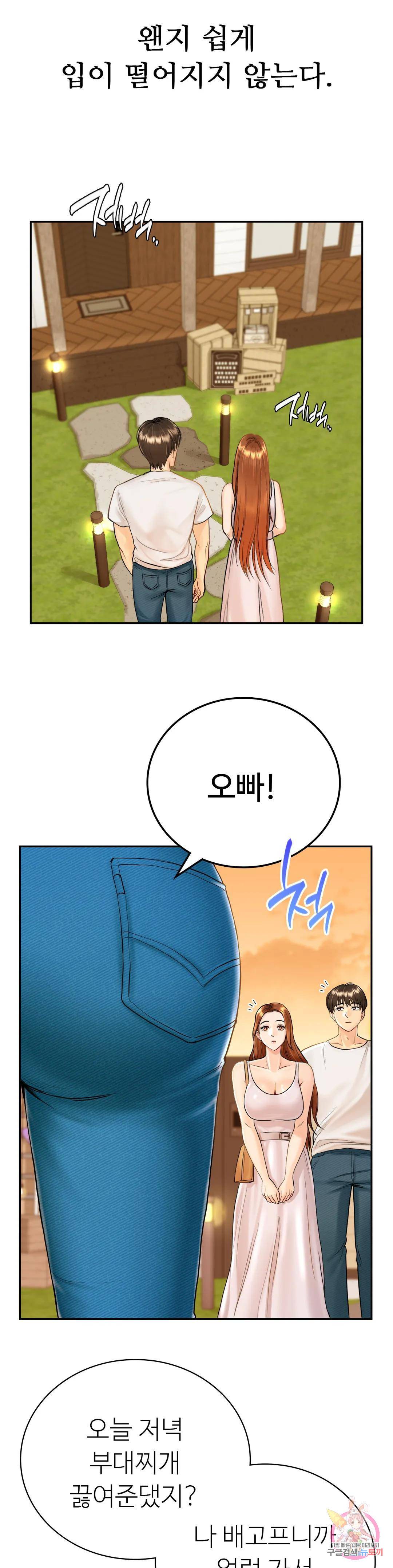 Summer Guesthouse Raw - Chapter 2 Page 11