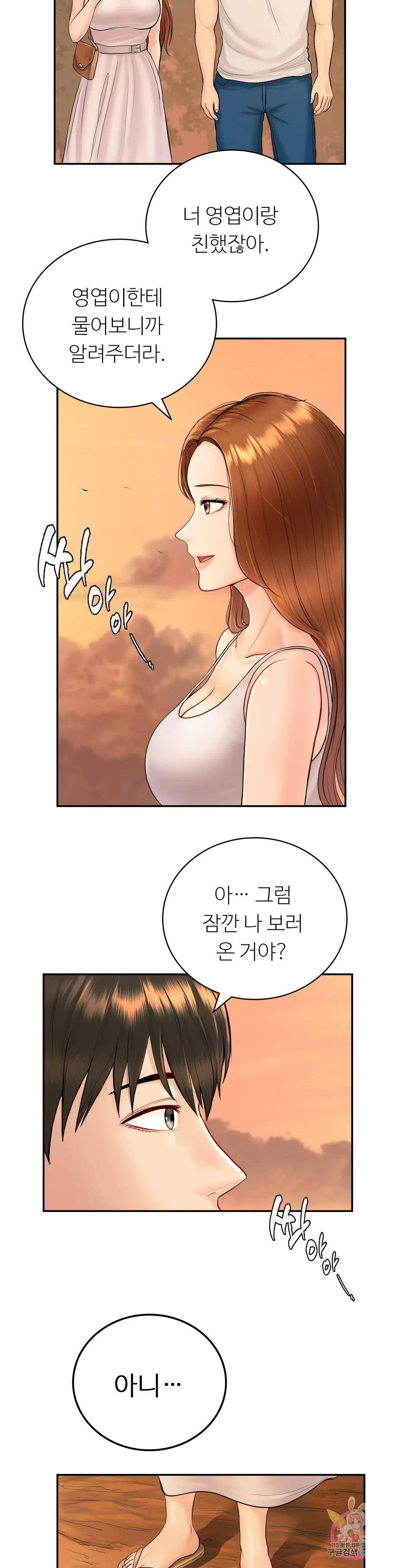 Summer Guesthouse Raw - Chapter 2 Page 4
